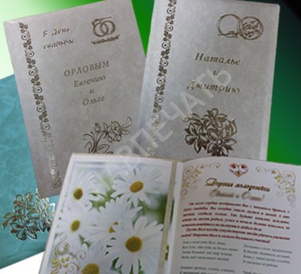 Поздравительный адрес на свадьбу
